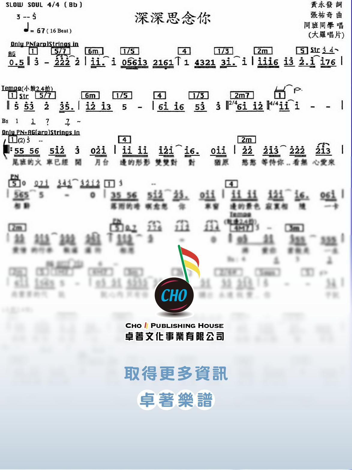 深深思念你